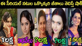 TV Serial Actress Remuneration Will SHOCK You | Serial Actress Latest Updates | News Mantra
