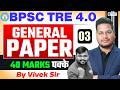 BPSC TRE 4.0 General Paper 🔥 | General Paper में Sure Shot 40 Marks ✅ | Part - 3 | Vivek sir