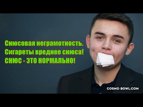 Как употреблять жевательный табак