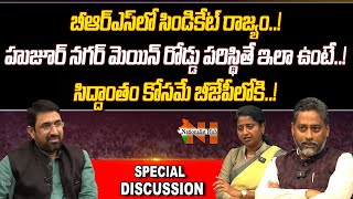 Special Discussion With Challa Srilatha Reddy and Kishore Poreddy | Sai Krishna | Nationalist Hub