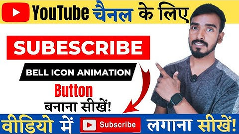How To Make Subscribe Button Animation For YouTube 2022 | Subscribe Intro Kaise Banaye❓🔥
