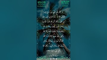 تلاوه خاشعه مختاره من أجمل تلاوات الشيخ أحمد بن طالب حميد ما تيسر من سورة الأحزاب