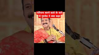 परिश्रम करने वाले के बारे मे गुरुदेव ने क्या कहा shorts pradeepmishra mahadev viral trending