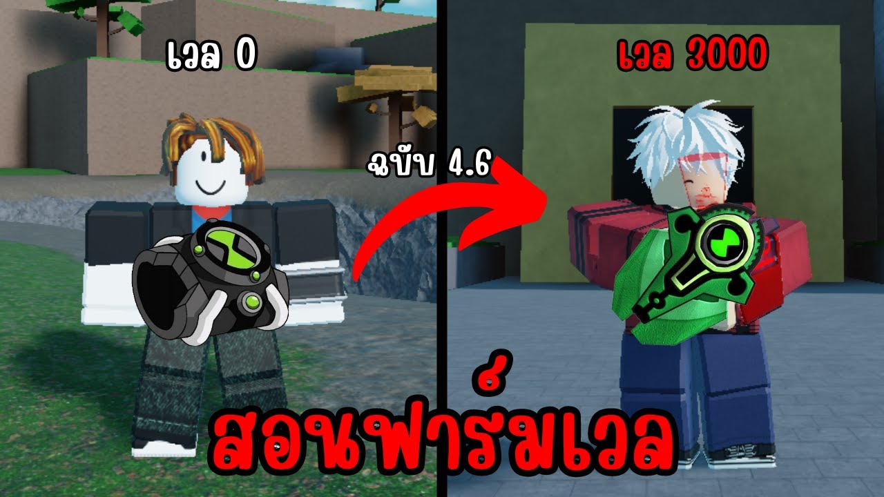 สอนฟาร์มตั้งแต่เวล 0-3000 ใน | Omini X [Beta 4.6]!