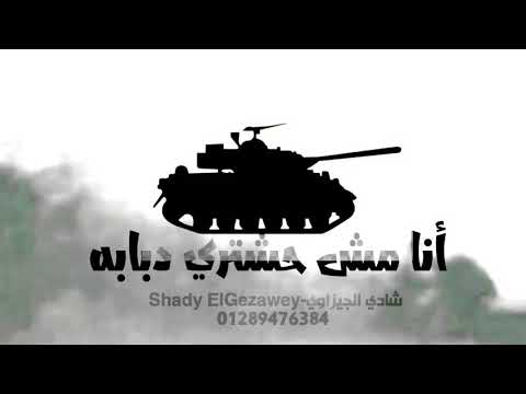 حاله واتس مهرجان اديله ع قد مقاسه حمو بيكا وحوده