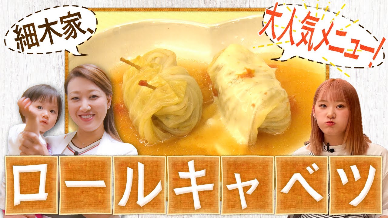 【料理】絶品ロールキャベツのレシピ大公開！かおりクッキング第１３弾