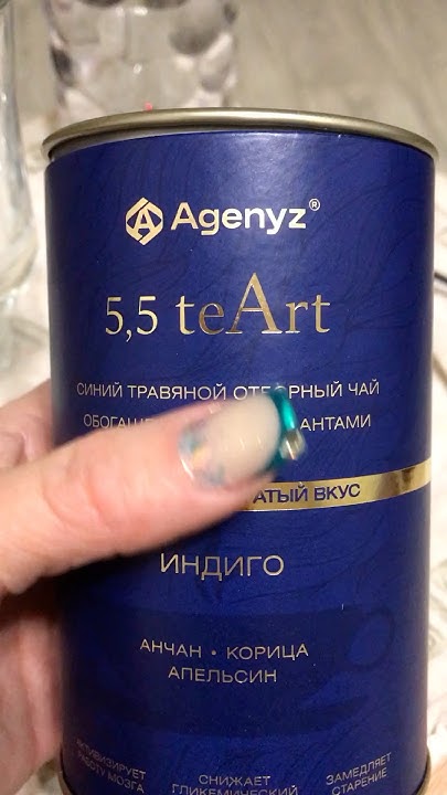 Чай - ИНДИГО 🤭 - YouTube