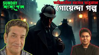 Detective Story - Behind the Unsolved Mysteries | Sherlock Holmes Mystery Thriller screenshot 4