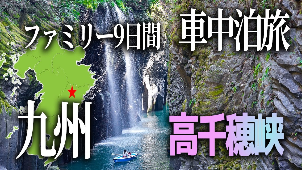 【九州一周9日間1640㎞車中泊旅】ハウステンボス｜高千穂峡｜シーガイアを巡る旅【ナッツRVクレア】