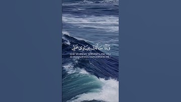 وإذا سألك عبادي عني فإني قريب... تلاوة تهز القلب | شايع التميمي 💫