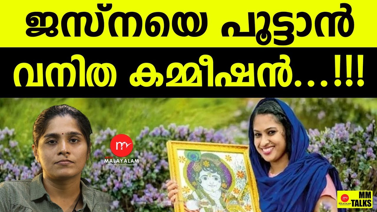 ജസ്ന സലീമിന് മുട്ടൺ പണി | MM TALKS | JASNA SALIM