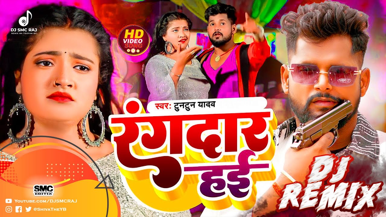 Rangdar Hai DJ Remix | Tuntun Yadav New Rangdari DJ Song 2026 | DJ SMC RAJ | Bhojpuri EDM Drop Mix