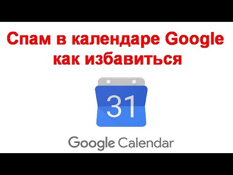 Видео: Можете ли вы заблокировать календарь Google?