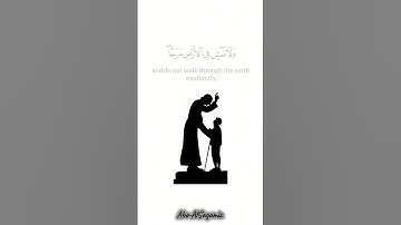 سورة لقمان {يا بُنَيَّ أقِمِ الصَّلاةَ وأمُرْ بالمعْرُوفِ} بتلاوة خاشعة تنيرالعقول القارئ اسلام صبحي