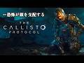 カリスト•プロトコル ノーダメージ クリア【日本未発売の話題ホラーゲーム•解説付き】The Callisto Protocol Complete No Damage Run