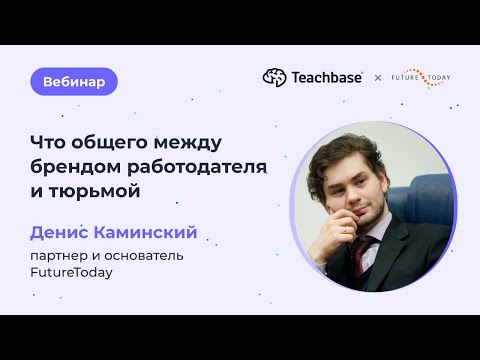 Что общего между брендом работодателя и тюрьмой