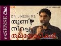 തുണി നിറച്ച തലയോട്ടികള്‍ -  Dr. Jinesh P.S. | Thuni Niracha Thalyottikkal
