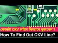 Ckv line   how to find out ckv lineckv ckvb1