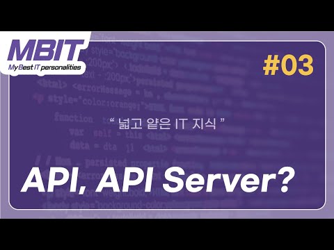 [Broad and Shallow IT Knowledge #3] What are APIs and API Servers?
