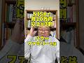 NISAに月10万円以上が3割【パワーファミリー】とは　#shorts #新NISA #ネット証券