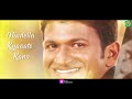 Sum Sumne |  Abhi | Puneeth Rajkumar  | Ramya | Gurukiran | Lyrical Video Song Mp3 Song