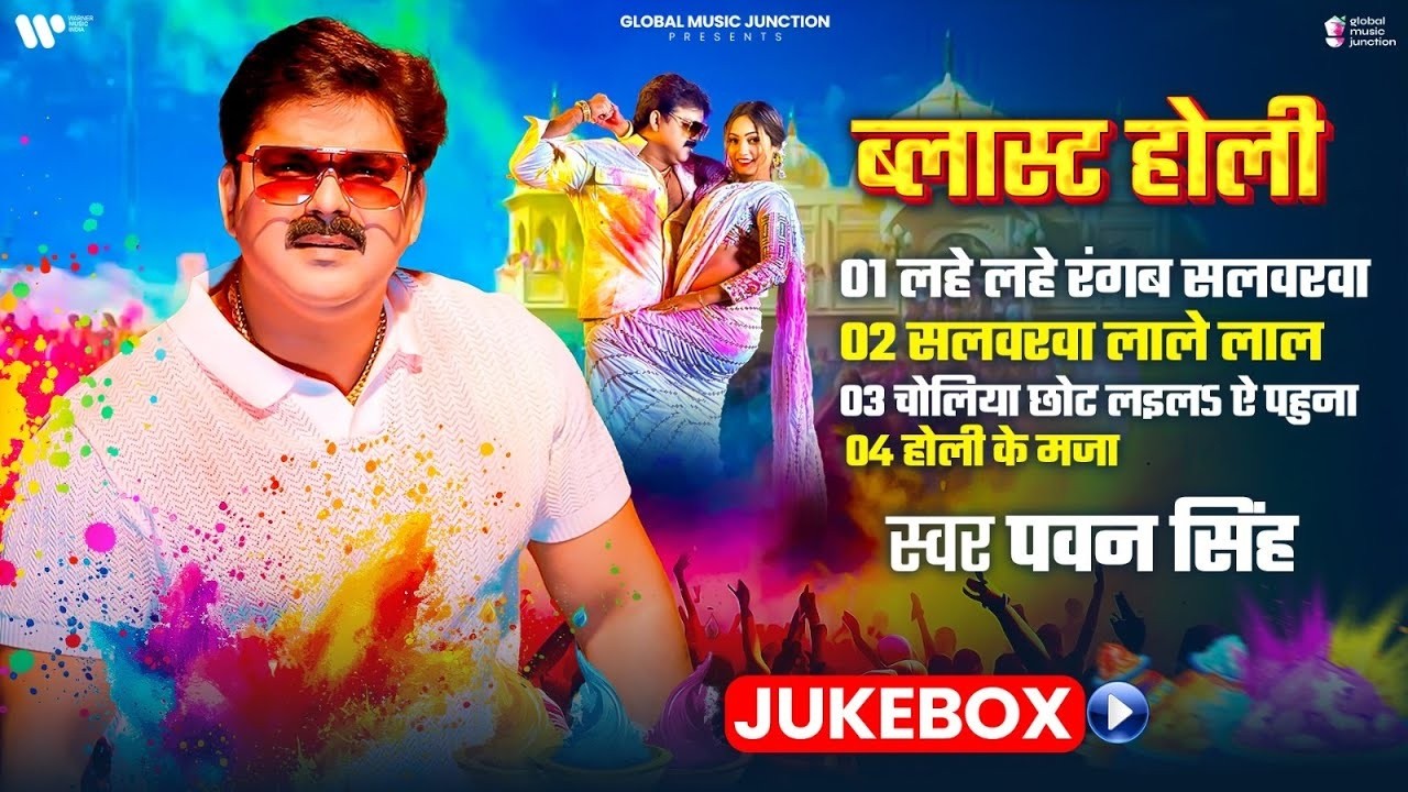 Blast Holi Songs | Pawan Singh Non-Stop Holi Songs 2026 | Jukebox