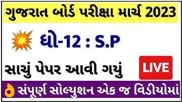 std 12 spcc paper solution 2023, std 12 board exam 2023 spcc, std 12 spcc imp question 2023, 12 spcc