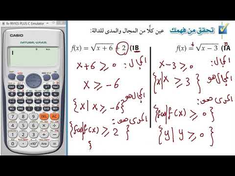 تعيين المجال والمدي لدالة الجذر التربيعي مجال ومدي دالة الجذر التربيعي