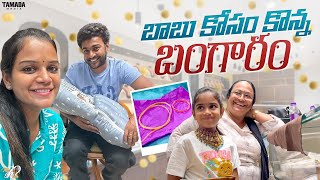 బాబు కోసం కొన్న బంగారం || Gold Shopping || Mahishivan || Tamada Media