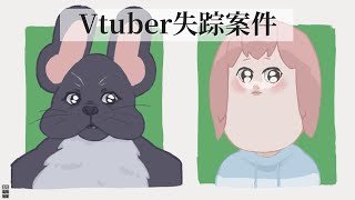【#Vtuber失踪案件】５日目突入！さすがに最終回、だよな？🐶👩【LIVE】