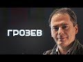 Грозев о новом плане Путина, где Шойгу и как затопили тот самый русский военный корабль «Москва»