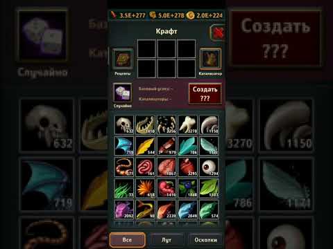 Крафт горна. Dungeon crusher крафт героев. Крафты в Dungeon crusher. Крушители подземелий Керт крафт. Крушители подземелий крафт пустоты.