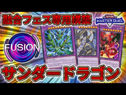 大会用【メイン40枚+EX】カオスサンダードラゴン　デッキ 大会用【メイン40枚+EX】カオスサンダードラゴンデッキ