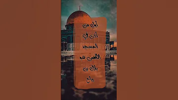 هل تعلم عن المسجد الأقصى 