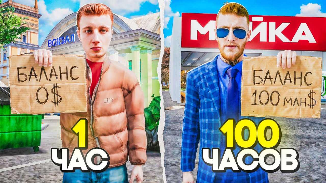 С Нуля до БИЗНЕСА за 100 ЧАСОВ!✅💰 - ФИЛЬМ Путь Бомжа Радмир РП (radmir rp crmp)