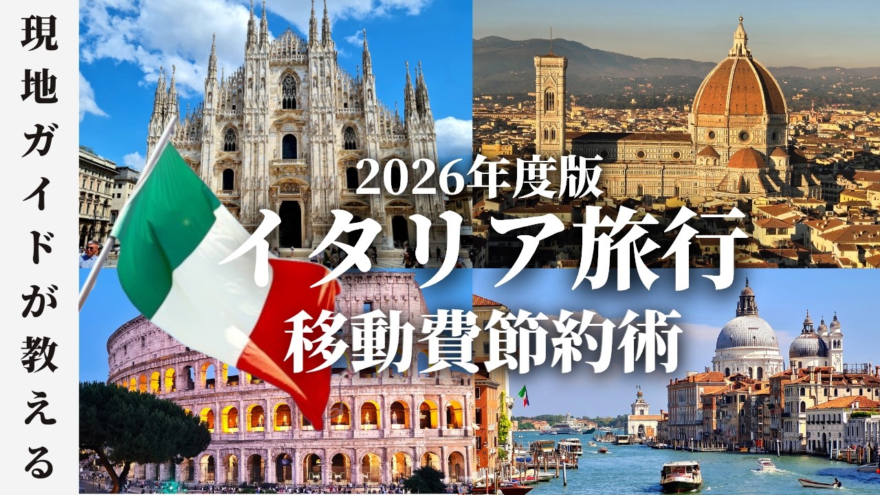 Travelers Must-See!] Money-saving tips for your trip to Italy