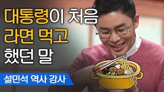 JustHappened 한국 라면은 이 사람 때문에 빨갛게 변했다 190307 EP.166