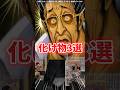 大将の攻撃が効かない化け物3選【ワンピース】 #Shorts