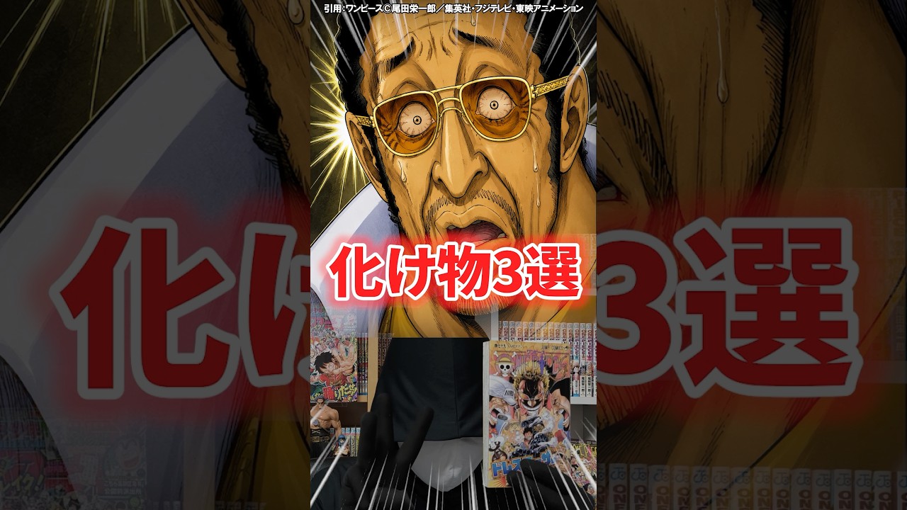 大将の攻撃が効かない化け物3選【ワンピース】 #Shorts
