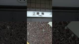東京メトロ日比谷線　発車メロディー・駅メロ集(恵比寿〜南千住)
