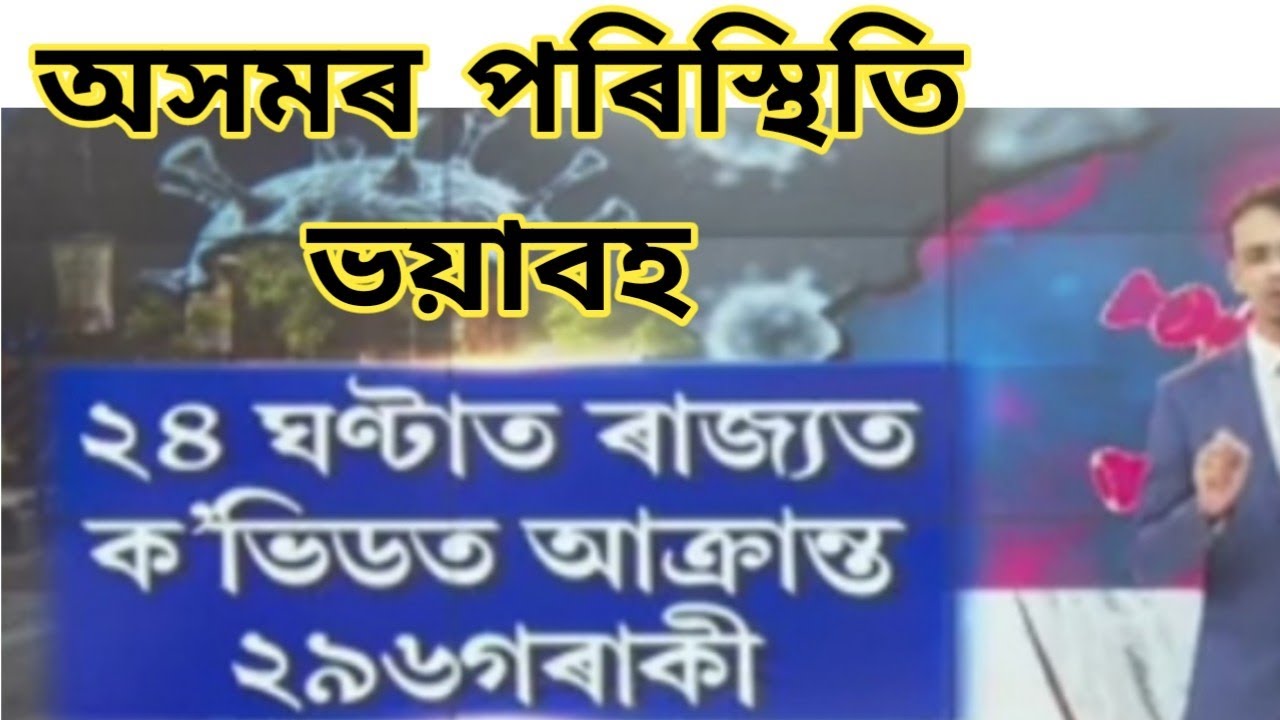 Assam Breaking news ll Assam Lockdown ll Assam school college closed again ll Lockdown Assam