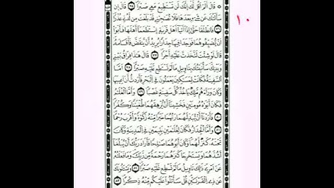 سورة الكهف ١٥ ثانيه جاهزه للانستقرام شارك بنشرها
