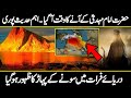 Darya Furat Se Sonay Ka Pahar Nikalna | History of River Furat | Qayamat Ki Nishaniyan | Urdu Cover