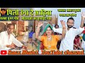 पिलो रंगा दे साहिबा || जलवा पूजन राजस्थानी गीत मोहन मिरासी || Baba Ramdev ji Live Jagran #ramdevpir