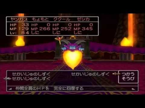 ドラクエ８ ヤンガス一人旅 Vs 暗黒神ラプソーン ちびラプ Youtube