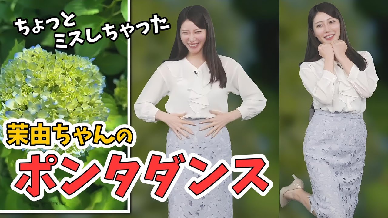 【魚住茉由】ポンタダンスを踊る茉由ちゃん【ウェザーニュース切り抜き】