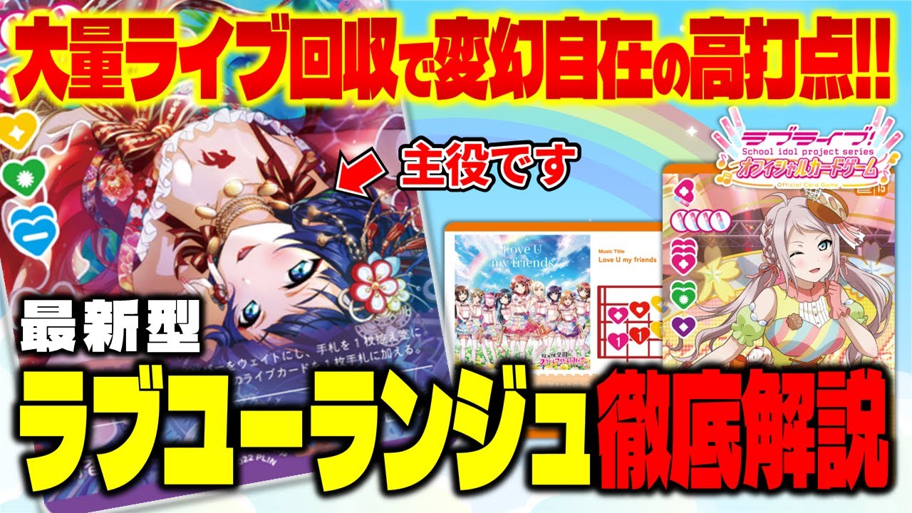 ラブカデッキ紹介エマ軸彼方ランジュ｜goma
