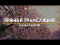 Воскресное Богослужение / Александр Коновалов / 12 апреля 2020