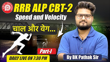 RRB ALP CBT-2 Day-6 || Speed and Velocity || चाल और वेग || By BK Pathak Sir