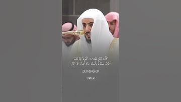 ۞ قَدۡ یَعۡلَمُ ٱللَّهُ ٱلۡمُعَوِّقِینَ مِنكُمۡ وَٱلۡقَاۤئلِینَ |سورة الاحزاب |الشيخ الوليد الشمسان